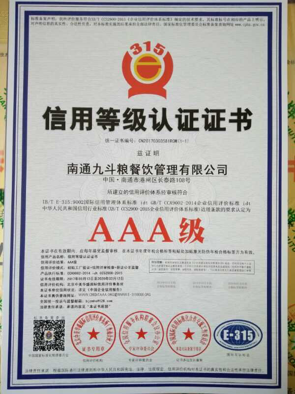 315信用等级认证证书3A级