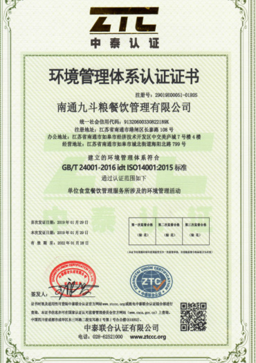 环境管理体系认证证书