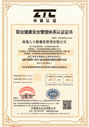 职业健康管理体系认证